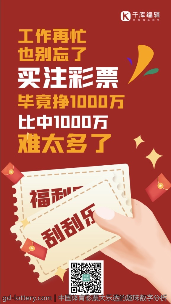 中国体育彩票大乐透的趣味数字分析