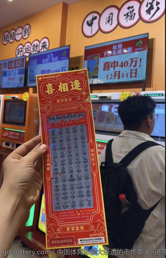 中国体育彩票大乐透的市场需求与前景