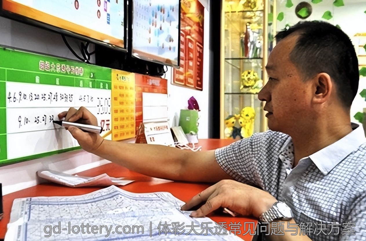 体彩大乐透常见问题与解决方案