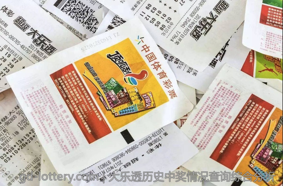 大乐透历史中奖情况查询综合分析